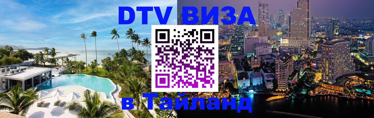 Цены на DTV визу в Таиланд — пакеты услуг, достаточно даже паспорта - 